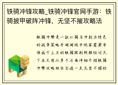 铁骑冲锋攻略_铁骑冲锋官网手游：铁骑披甲破阵冲锋，无坚不摧攻略法