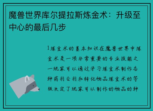 魔兽世界库尔提拉斯炼金术：升级至中心的最后几步